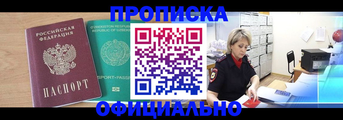 прописка поиск в Ижевске